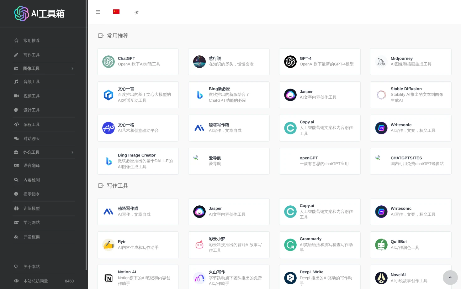 AI导航中文网 页面快照